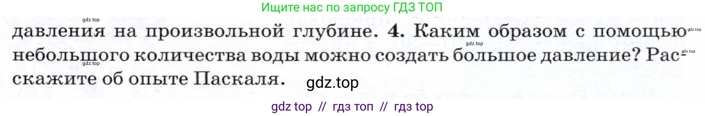 Физика, 7 класс Учебник, авторы: Громов Сергей Васильевич, Родина Надежда Александровна, Белага Виктория Владимировна, Ломаченков Иван Алексеевич, Панебратцев Юрий Анатольевич, издательство Просвещение, Москва, 2019, страница 153, номер 4, Условие