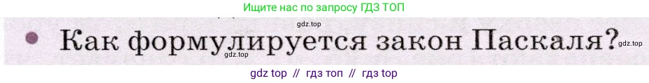 Физика, 7 класс Учебник, авторы: Громов Сергей Васильевич, Родина Надежда Александровна, Белага Виктория Владимировна, Ломаченков Иван Алексеевич, Панебратцев Юрий Анатольевич, издательство Просвещение, Москва, 2019, страница 151, номер 2, Условие