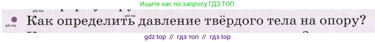 Физика, 7 класс Учебник, авторы: Громов Сергей Васильевич, Родина Надежда Александровна, Белага Виктория Владимировна, Ломаченков Иван Алексеевич, Панебратцев Юрий Анатольевич, издательство Просвещение, Москва, 2019, страница 151, номер 3, Условие