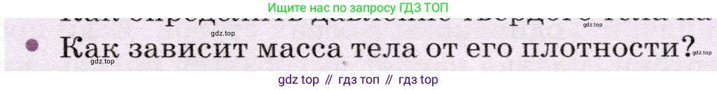 Физика, 7 класс Учебник, авторы: Громов Сергей Васильевич, Родина Надежда Александровна, Белага Виктория Владимировна, Ломаченков Иван Алексеевич, Панебратцев Юрий Анатольевич, издательство Просвещение, Москва, 2019, страница 151, номер 4, Условие