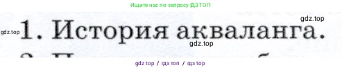 Физика, 7 класс Учебник, авторы: Громов Сергей Васильевич, Родина Надежда Александровна, Белага Виктория Владимировна, Ломаченков Иван Алексеевич, Панебратцев Юрий Анатольевич, издательство Просвещение, Москва, 2019, страница 156, номер 1, Условие