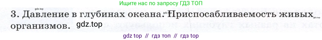 Физика, 7 класс Учебник, авторы: Громов Сергей Васильевич, Родина Надежда Александровна, Белага Виктория Владимировна, Ломаченков Иван Алексеевич, Панебратцев Юрий Анатольевич, издательство Просвещение, Москва, 2019, страница 156, номер 3, Условие