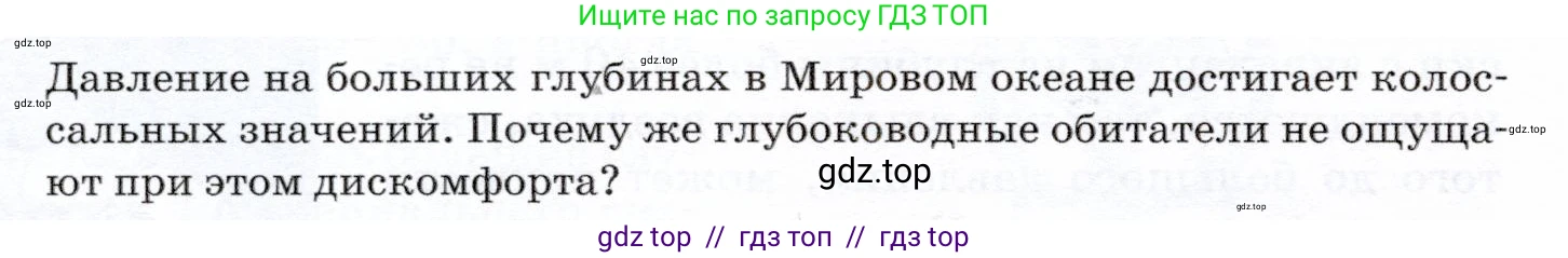Физика, 7 класс Учебник, авторы: Громов Сергей Васильевич, Родина Надежда Александровна, Белага Виктория Владимировна, Ломаченков Иван Алексеевич, Панебратцев Юрий Анатольевич, издательство Просвещение, Москва, 2019, страница 156, Условие