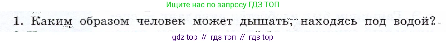 Физика, 7 класс Учебник, авторы: Громов Сергей Васильевич, Родина Надежда Александровна, Белага Виктория Владимировна, Ломаченков Иван Алексеевич, Панебратцев Юрий Анатольевич, издательство Просвещение, Москва, 2019, страница 156, номер 1, Условие