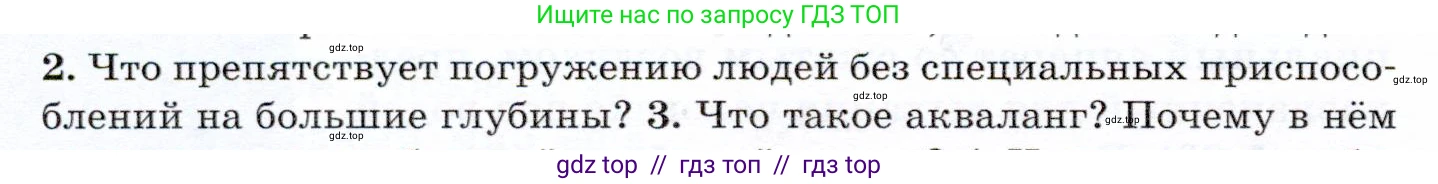 Физика, 7 класс Учебник, авторы: Громов Сергей Васильевич, Родина Надежда Александровна, Белага Виктория Владимировна, Ломаченков Иван Алексеевич, Панебратцев Юрий Анатольевич, издательство Просвещение, Москва, 2019, страница 156, номер 2, Условие