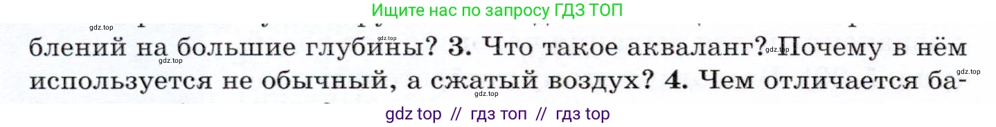 Физика, 7 класс Учебник, авторы: Громов Сергей Васильевич, Родина Надежда Александровна, Белага Виктория Владимировна, Ломаченков Иван Алексеевич, Панебратцев Юрий Анатольевич, издательство Просвещение, Москва, 2019, страница 156, номер 3, Условие