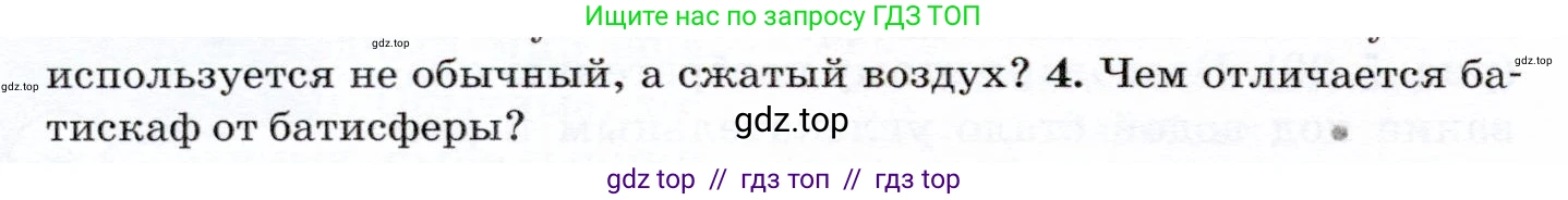 Физика, 7 класс Учебник, авторы: Громов Сергей Васильевич, Родина Надежда Александровна, Белага Виктория Владимировна, Ломаченков Иван Алексеевич, Панебратцев Юрий Анатольевич, издательство Просвещение, Москва, 2019, страница 156, номер 4, Условие