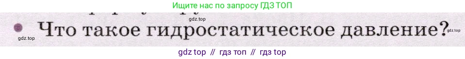 Физика, 7 класс Учебник, авторы: Громов Сергей Васильевич, Родина Надежда Александровна, Белага Виктория Владимировна, Ломаченков Иван Алексеевич, Панебратцев Юрий Анатольевич, издательство Просвещение, Москва, 2019, страница 154, номер 2, Условие