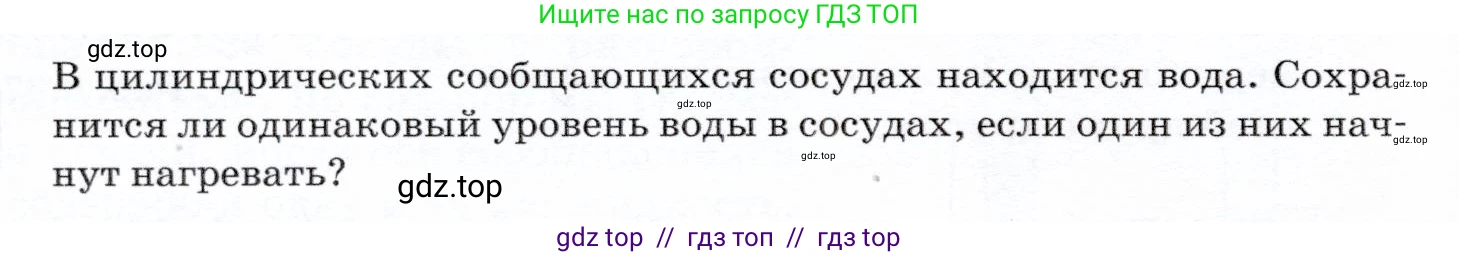 Физика, 7 класс Учебник, авторы: Громов Сергей Васильевич, Родина Надежда Александровна, Белага Виктория Владимировна, Ломаченков Иван Алексеевич, Панебратцев Юрий Анатольевич, издательство Просвещение, Москва, 2019, страница 160, Условие