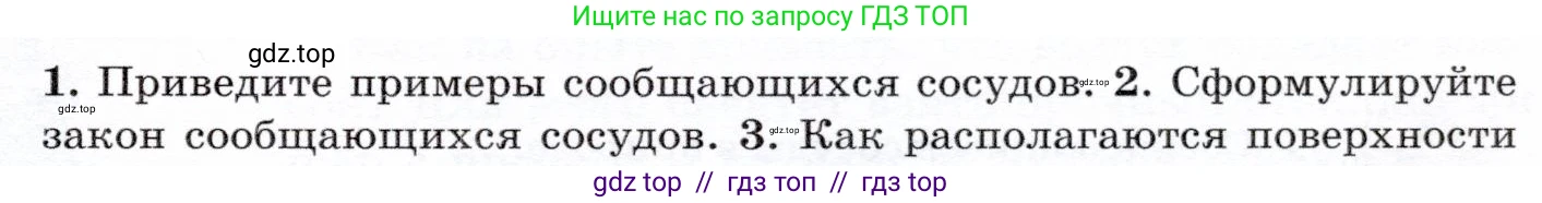 Физика, 7 класс Учебник, авторы: Громов Сергей Васильевич, Родина Надежда Александровна, Белага Виктория Владимировна, Ломаченков Иван Алексеевич, Панебратцев Юрий Анатольевич, издательство Просвещение, Москва, 2019, страница 159, номер 2, Условие