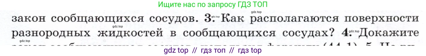 Физика, 7 класс Учебник, авторы: Громов Сергей Васильевич, Родина Надежда Александровна, Белага Виктория Владимировна, Ломаченков Иван Алексеевич, Панебратцев Юрий Анатольевич, издательство Просвещение, Москва, 2019, страница 159, номер 3, Условие