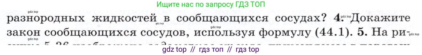 Физика, 7 класс Учебник, авторы: Громов Сергей Васильевич, Родина Надежда Александровна, Белага Виктория Владимировна, Ломаченков Иван Алексеевич, Панебратцев Юрий Анатольевич, издательство Просвещение, Москва, 2019, страница 159, номер 4, Условие