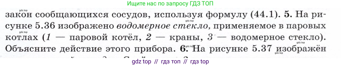 Физика, 7 класс Учебник, авторы: Громов Сергей Васильевич, Родина Надежда Александровна, Белага Виктория Владимировна, Ломаченков Иван Алексеевич, Панебратцев Юрий Анатольевич, издательство Просвещение, Москва, 2019, страница 159, номер 5, Условие