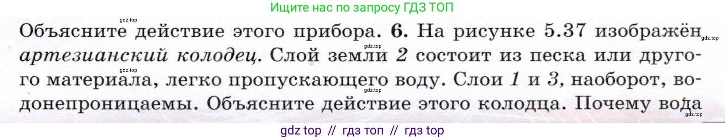 Физика, 7 класс Учебник, авторы: Громов Сергей Васильевич, Родина Надежда Александровна, Белага Виктория Владимировна, Ломаченков Иван Алексеевич, Панебратцев Юрий Анатольевич, издательство Просвещение, Москва, 2019, страница 159, номер 6, Условие