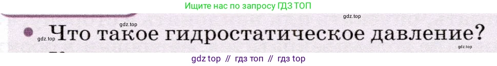 Физика, 7 класс Учебник, авторы: Громов Сергей Васильевич, Родина Надежда Александровна, Белага Виктория Владимировна, Ломаченков Иван Алексеевич, Панебратцев Юрий Анатольевич, издательство Просвещение, Москва, 2019, страница 157, номер 1, Условие