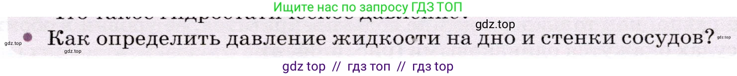 Физика, 7 класс Учебник, авторы: Громов Сергей Васильевич, Родина Надежда Александровна, Белага Виктория Владимировна, Ломаченков Иван Алексеевич, Панебратцев Юрий Анатольевич, издательство Просвещение, Москва, 2019, страница 157, номер 2, Условие