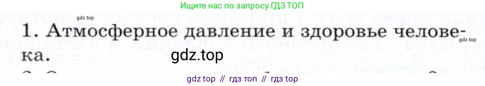 Физика, 7 класс Учебник, авторы: Громов Сергей Васильевич, Родина Надежда Александровна, Белага Виктория Владимировна, Ломаченков Иван Алексеевич, Панебратцев Юрий Анатольевич, издательство Просвещение, Москва, 2019, страница 164, номер 1, Условие