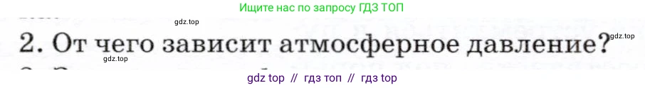 Физика, 7 класс Учебник, авторы: Громов Сергей Васильевич, Родина Надежда Александровна, Белага Виктория Владимировна, Ломаченков Иван Алексеевич, Панебратцев Юрий Анатольевич, издательство Просвещение, Москва, 2019, страница 164, номер 2, Условие
