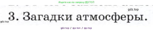 Физика, 7 класс Учебник, авторы: Громов Сергей Васильевич, Родина Надежда Александровна, Белага Виктория Владимировна, Ломаченков Иван Алексеевич, Панебратцев Юрий Анатольевич, издательство Просвещение, Москва, 2019, страница 164, номер 3, Условие