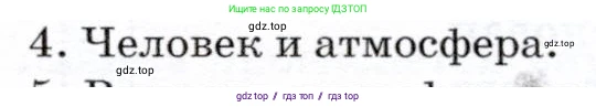 Физика, 7 класс Учебник, авторы: Громов Сергей Васильевич, Родина Надежда Александровна, Белага Виктория Владимировна, Ломаченков Иван Алексеевич, Панебратцев Юрий Анатольевич, издательство Просвещение, Москва, 2019, страница 164, номер 4, Условие
