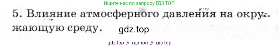 Физика, 7 класс Учебник, авторы: Громов Сергей Васильевич, Родина Надежда Александровна, Белага Виктория Владимировна, Ломаченков Иван Алексеевич, Панебратцев Юрий Анатольевич, издательство Просвещение, Москва, 2019, страница 164, номер 5, Условие