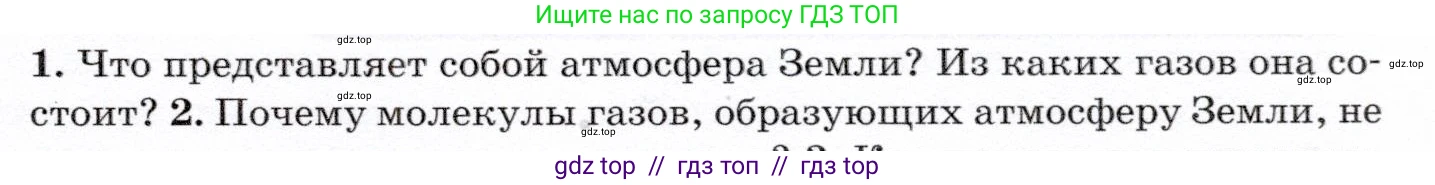 Физика, 7 класс Учебник, авторы: Громов Сергей Васильевич, Родина Надежда Александровна, Белага Виктория Владимировна, Ломаченков Иван Алексеевич, Панебратцев Юрий Анатольевич, издательство Просвещение, Москва, 2019, страница 163, номер 1, Условие