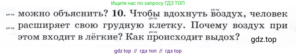 Физика, 7 класс Учебник, авторы: Громов Сергей Васильевич, Родина Надежда Александровна, Белага Виктория Владимировна, Ломаченков Иван Алексеевич, Панебратцев Юрий Анатольевич, издательство Просвещение, Москва, 2019, страница 164, номер 10, Условие