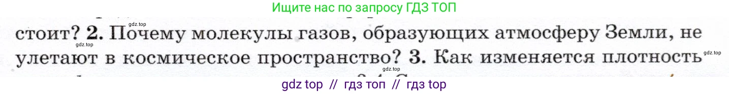 Физика, 7 класс Учебник, авторы: Громов Сергей Васильевич, Родина Надежда Александровна, Белага Виктория Владимировна, Ломаченков Иван Алексеевич, Панебратцев Юрий Анатольевич, издательство Просвещение, Москва, 2019, страница 163, номер 2, Условие