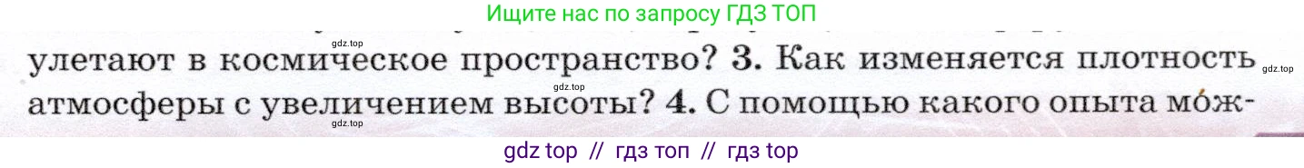 Физика, 7 класс Учебник, авторы: Громов Сергей Васильевич, Родина Надежда Александровна, Белага Виктория Владимировна, Ломаченков Иван Алексеевич, Панебратцев Юрий Анатольевич, издательство Просвещение, Москва, 2019, страница 163, номер 3, Условие
