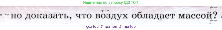 Физика, 7 класс Учебник, авторы: Громов Сергей Васильевич, Родина Надежда Александровна, Белага Виктория Владимировна, Ломаченков Иван Алексеевич, Панебратцев Юрий Анатольевич, издательство Просвещение, Москва, 2019, страница 163, номер 4, Условие (продолжение 2)