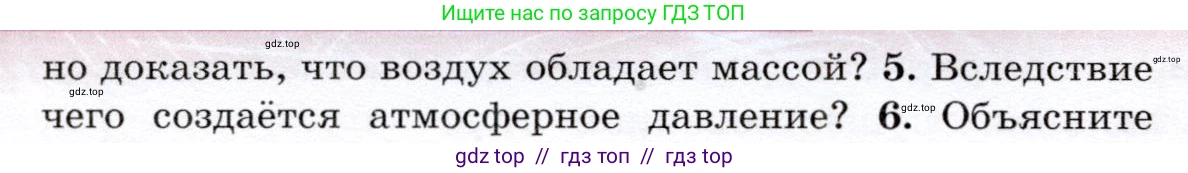 Физика, 7 класс Учебник, авторы: Громов Сергей Васильевич, Родина Надежда Александровна, Белага Виктория Владимировна, Ломаченков Иван Алексеевич, Панебратцев Юрий Анатольевич, издательство Просвещение, Москва, 2019, страница 164, номер 5, Условие