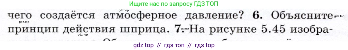 Физика, 7 класс Учебник, авторы: Громов Сергей Васильевич, Родина Надежда Александровна, Белага Виктория Владимировна, Ломаченков Иван Алексеевич, Панебратцев Юрий Анатольевич, издательство Просвещение, Москва, 2019, страница 164, номер 6, Условие