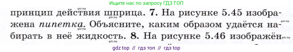 Физика, 7 класс Учебник, авторы: Громов Сергей Васильевич, Родина Надежда Александровна, Белага Виктория Владимировна, Ломаченков Иван Алексеевич, Панебратцев Юрий Анатольевич, издательство Просвещение, Москва, 2019, страница 164, номер 7, Условие