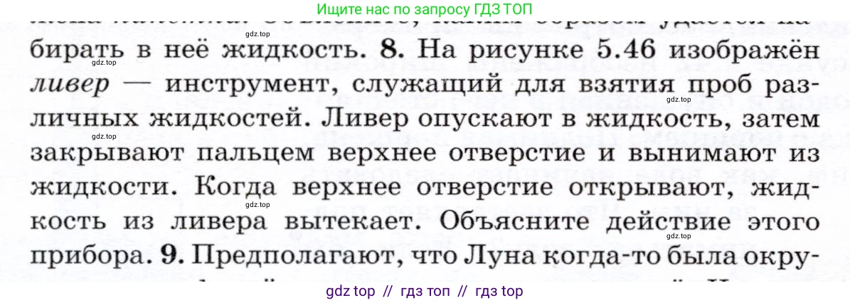 Физика, 7 класс Учебник, авторы: Громов Сергей Васильевич, Родина Надежда Александровна, Белага Виктория Владимировна, Ломаченков Иван Алексеевич, Панебратцев Юрий Анатольевич, издательство Просвещение, Москва, 2019, страница 164, номер 8, Условие