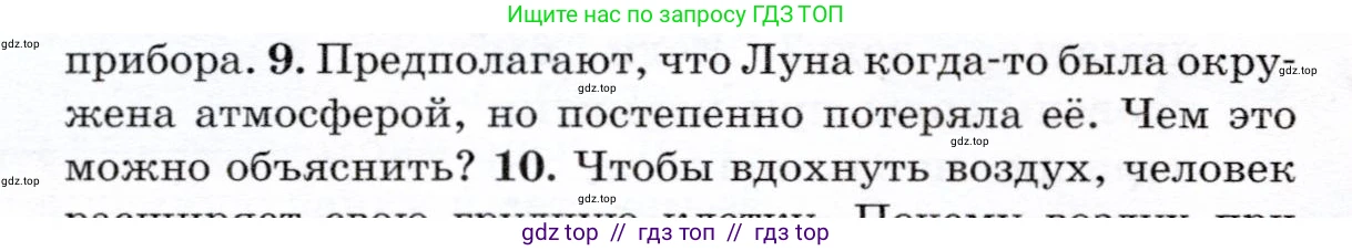 Физика, 7 класс Учебник, авторы: Громов Сергей Васильевич, Родина Надежда Александровна, Белага Виктория Владимировна, Ломаченков Иван Алексеевич, Панебратцев Юрий Анатольевич, издательство Просвещение, Москва, 2019, страница 164, номер 9, Условие