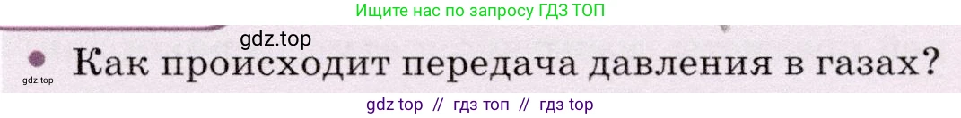 Физика, 7 класс Учебник, авторы: Громов Сергей Васильевич, Родина Надежда Александровна, Белага Виктория Владимировна, Ломаченков Иван Алексеевич, Панебратцев Юрий Анатольевич, издательство Просвещение, Москва, 2019, страница 161, номер 1, Условие