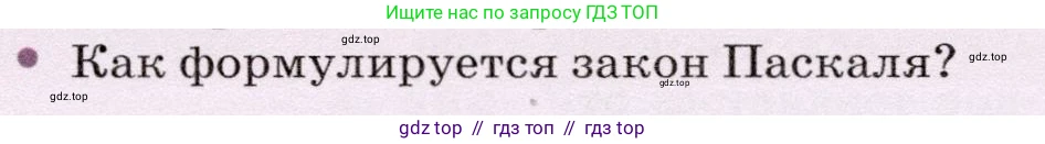 Физика, 7 класс Учебник, авторы: Громов Сергей Васильевич, Родина Надежда Александровна, Белага Виктория Владимировна, Ломаченков Иван Алексеевич, Панебратцев Юрий Анатольевич, издательство Просвещение, Москва, 2019, страница 161, номер 2, Условие