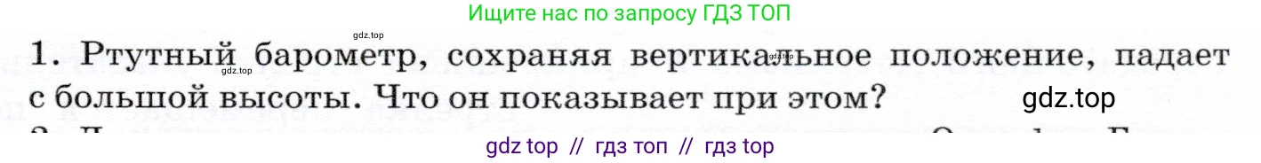 Физика, 7 класс Учебник, авторы: Громов Сергей Васильевич, Родина Надежда Александровна, Белага Виктория Владимировна, Ломаченков Иван Алексеевич, Панебратцев Юрий Анатольевич, издательство Просвещение, Москва, 2019, страница 169, номер 1, Условие