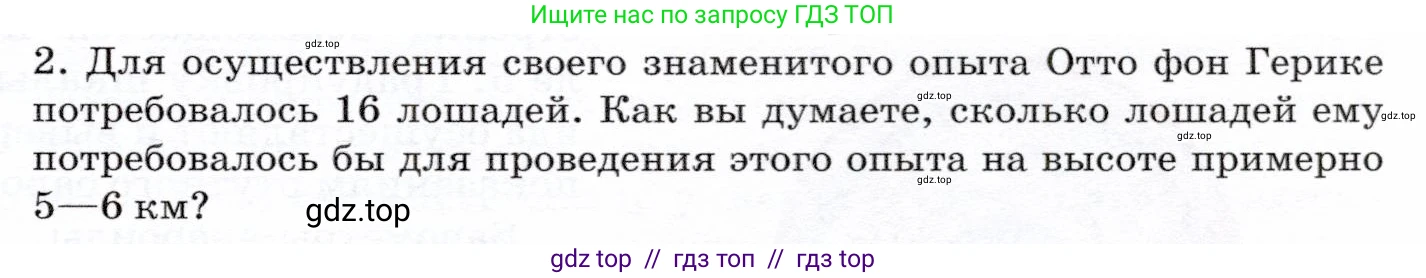 Физика, 7 класс Учебник, авторы: Громов Сергей Васильевич, Родина Надежда Александровна, Белага Виктория Владимировна, Ломаченков Иван Алексеевич, Панебратцев Юрий Анатольевич, издательство Просвещение, Москва, 2019, страница 169, номер 2, Условие