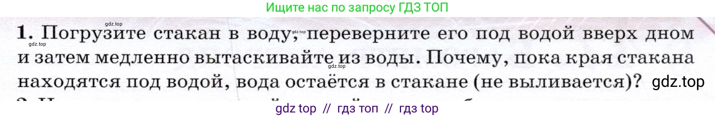 Физика, 7 класс Учебник, авторы: Громов Сергей Васильевич, Родина Надежда Александровна, Белага Виктория Владимировна, Ломаченков Иван Алексеевич, Панебратцев Юрий Анатольевич, издательство Просвещение, Москва, 2019, страница 169, номер 1, Условие