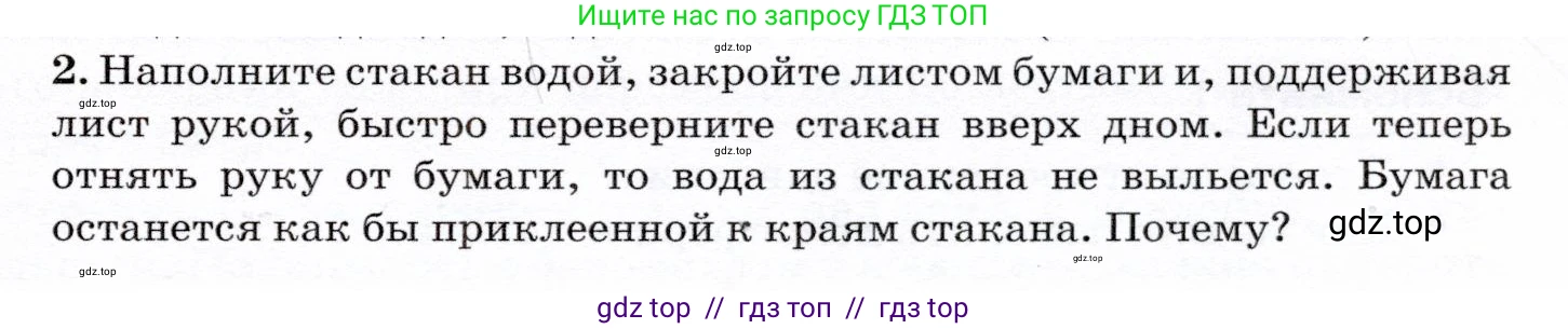 Физика, 7 класс Учебник, авторы: Громов Сергей Васильевич, Родина Надежда Александровна, Белага Виктория Владимировна, Ломаченков Иван Алексеевич, Панебратцев Юрий Анатольевич, издательство Просвещение, Москва, 2019, страница 169, номер 2, Условие