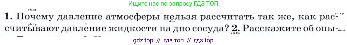Физика, 7 класс Учебник, авторы: Громов Сергей Васильевич, Родина Надежда Александровна, Белага Виктория Владимировна, Ломаченков Иван Алексеевич, Панебратцев Юрий Анатольевич, издательство Просвещение, Москва, 2019, страница 169, номер 1, Условие