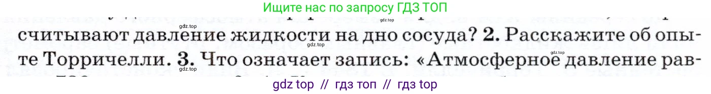 Физика, 7 класс Учебник, авторы: Громов Сергей Васильевич, Родина Надежда Александровна, Белага Виктория Владимировна, Ломаченков Иван Алексеевич, Панебратцев Юрий Анатольевич, издательство Просвещение, Москва, 2019, страница 169, номер 2, Условие