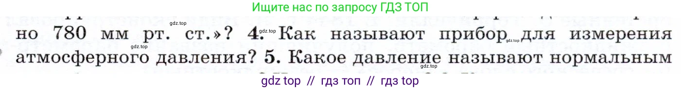 Физика, 7 класс Учебник, авторы: Громов Сергей Васильевич, Родина Надежда Александровна, Белага Виктория Владимировна, Ломаченков Иван Алексеевич, Панебратцев Юрий Анатольевич, издательство Просвещение, Москва, 2019, страница 169, номер 4, Условие