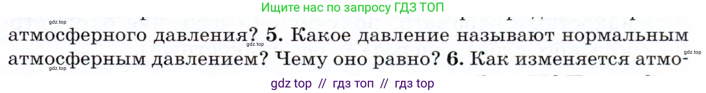 Физика, 7 класс Учебник, авторы: Громов Сергей Васильевич, Родина Надежда Александровна, Белага Виктория Владимировна, Ломаченков Иван Алексеевич, Панебратцев Юрий Анатольевич, издательство Просвещение, Москва, 2019, страница 169, номер 5, Условие
