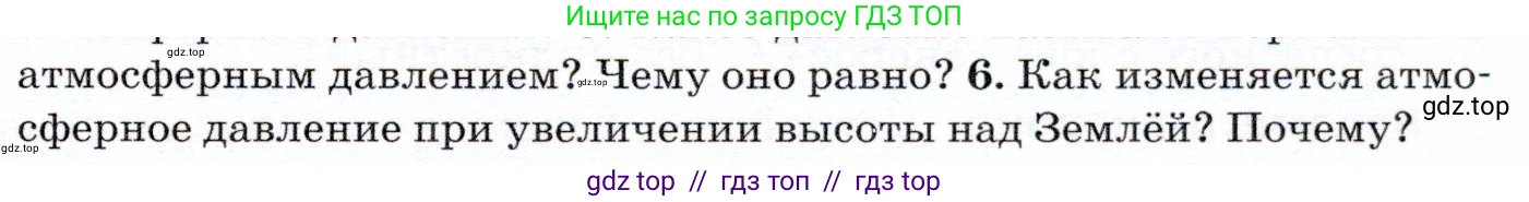 Физика, 7 класс Учебник, авторы: Громов Сергей Васильевич, Родина Надежда Александровна, Белага Виктория Владимировна, Ломаченков Иван Алексеевич, Панебратцев Юрий Анатольевич, издательство Просвещение, Москва, 2019, страница 169, номер 6, Условие