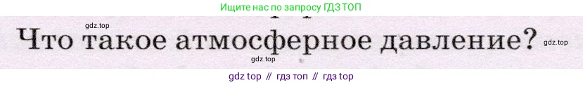 Физика, 7 класс Учебник, авторы: Громов Сергей Васильевич, Родина Надежда Александровна, Белага Виктория Владимировна, Ломаченков Иван Алексеевич, Панебратцев Юрий Анатольевич, издательство Просвещение, Москва, 2019, страница 165, номер 2, Условие