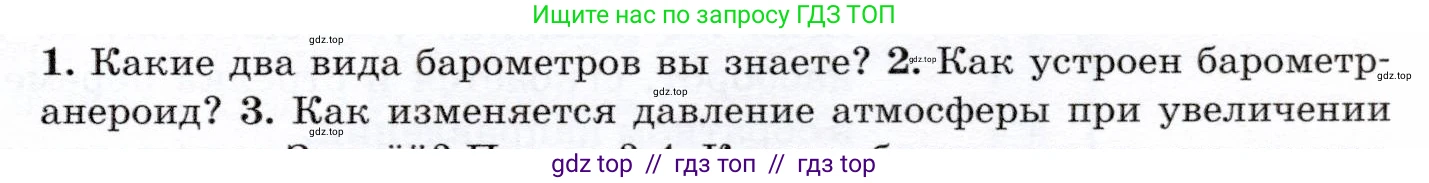 Физика, 7 класс Учебник, авторы: Громов Сергей Васильевич, Родина Надежда Александровна, Белага Виктория Владимировна, Ломаченков Иван Алексеевич, Панебратцев Юрий Анатольевич, издательство Просвещение, Москва, 2019, страница 171, номер 2, Условие