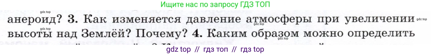 Физика, 7 класс Учебник, авторы: Громов Сергей Васильевич, Родина Надежда Александровна, Белага Виктория Владимировна, Ломаченков Иван Алексеевич, Панебратцев Юрий Анатольевич, издательство Просвещение, Москва, 2019, страница 171, номер 3, Условие