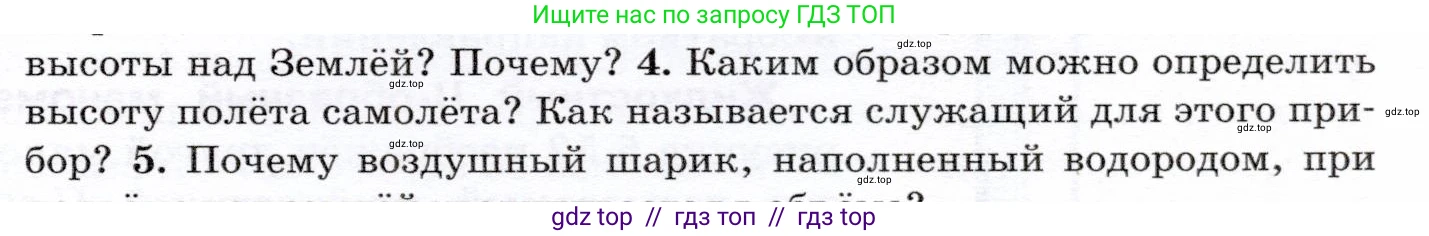 Физика, 7 класс Учебник, авторы: Громов Сергей Васильевич, Родина Надежда Александровна, Белага Виктория Владимировна, Ломаченков Иван Алексеевич, Панебратцев Юрий Анатольевич, издательство Просвещение, Москва, 2019, страница 171, номер 4, Условие